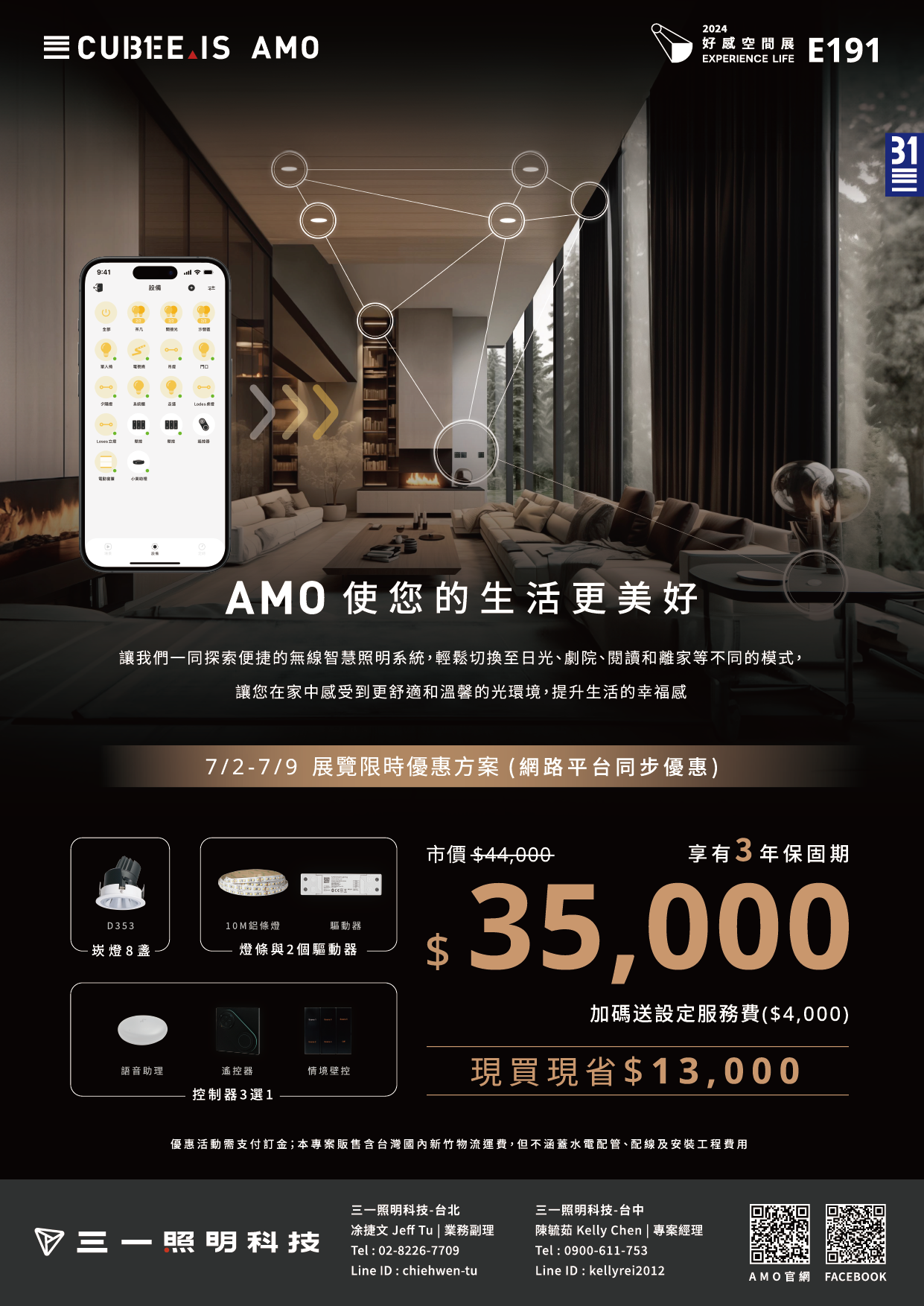 AMO展覽限時優惠方案