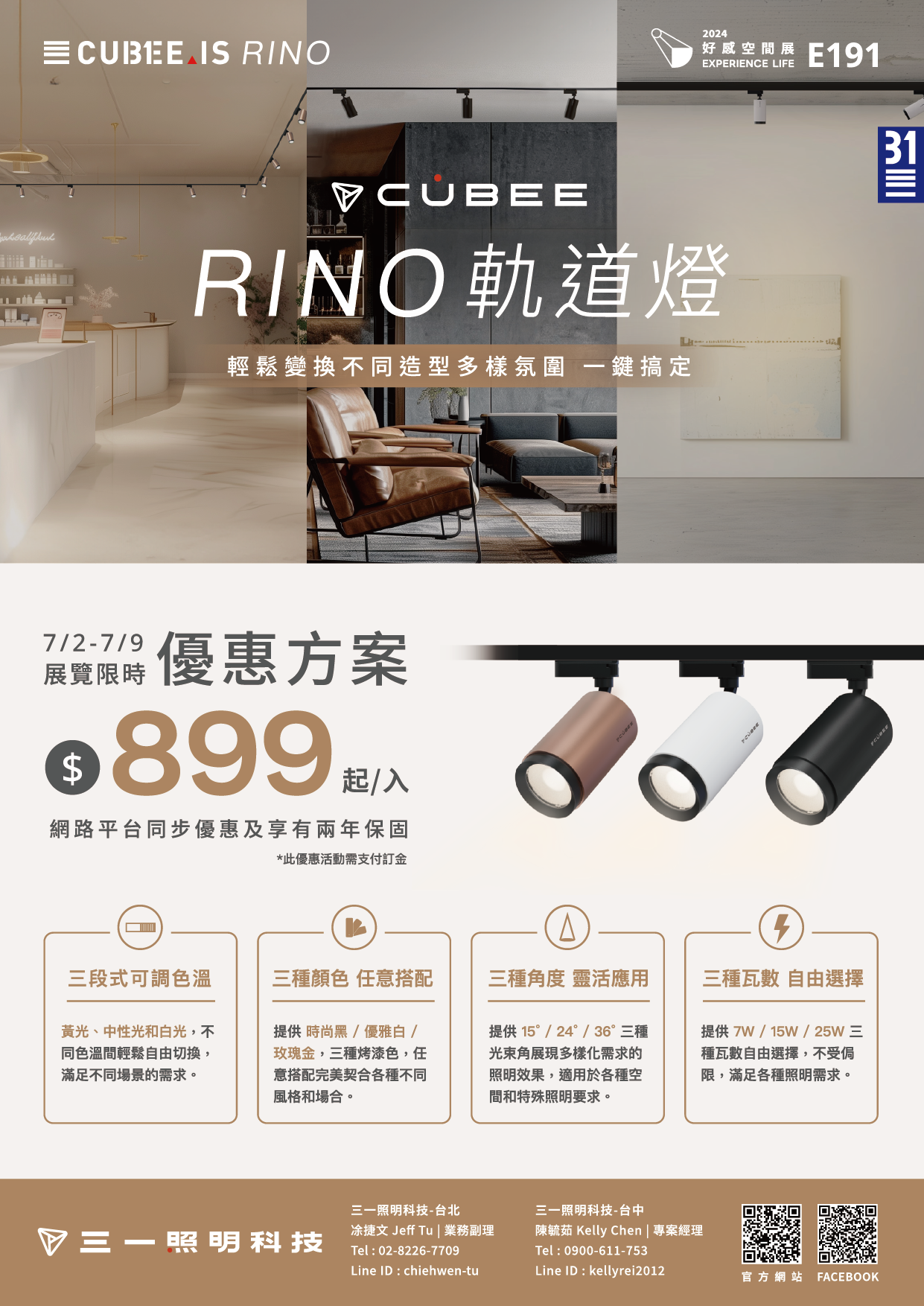 RINO軌道燈展覽限時優惠方案